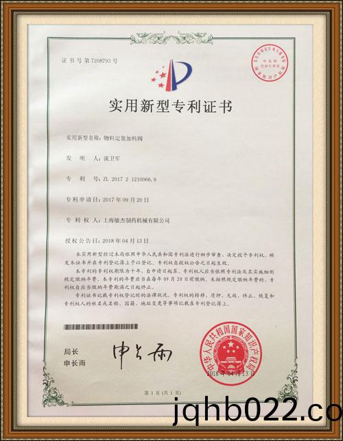 物(wu)料定(ding)量加(jia)料(liao)閥(fa)實(shi)用(yong)新型(xing)專(zhuan)利(li)