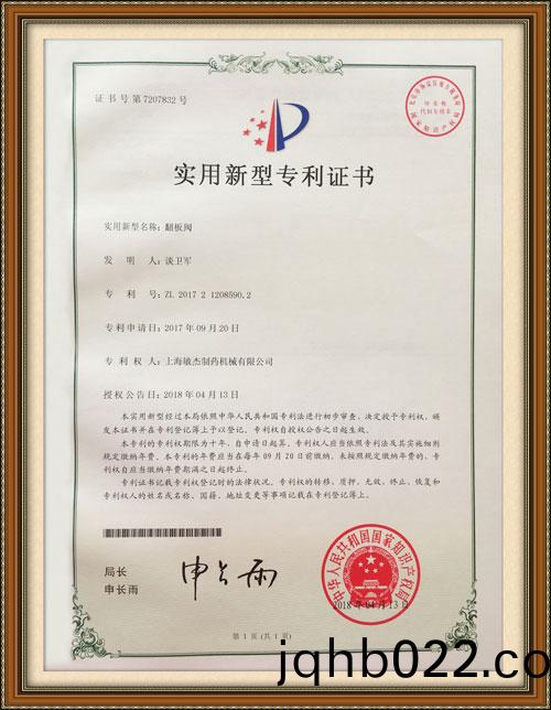 繙闆(ban)閥實用新(xin)型(xing)專利