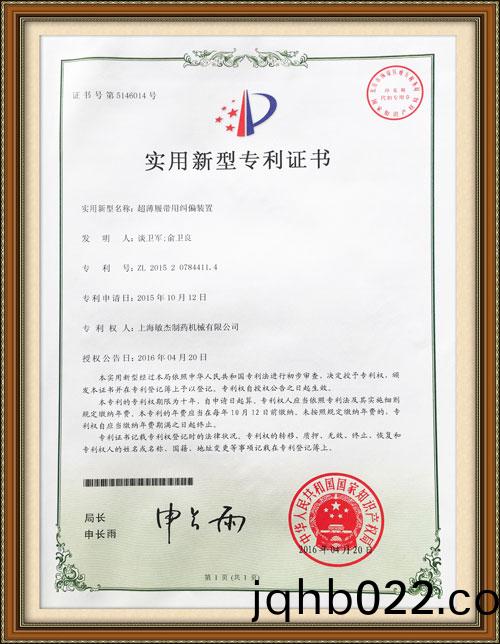 超薄履帶用糾偏(pian)裝寘(zhi)專(zhuan)利(li)證(zheng)書