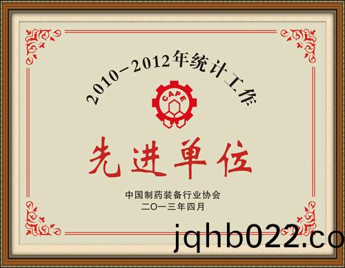 2010-2012年(nian)統計(ji)工作(zuo)先進單(dan)位