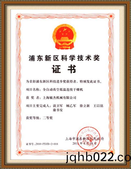 浦(pu)東(dong)新(xin)區(qu)科(ke)技(ji)獎(jiang)
