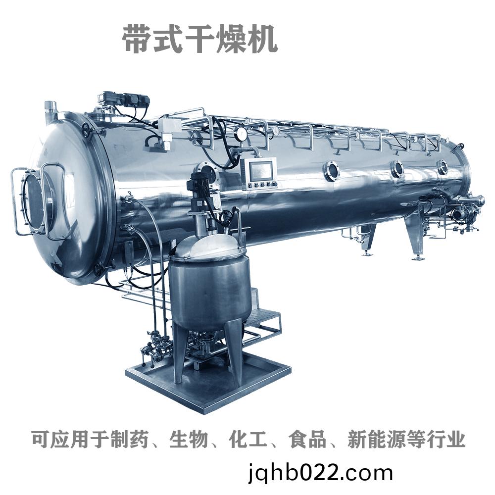 帶式榦燥機