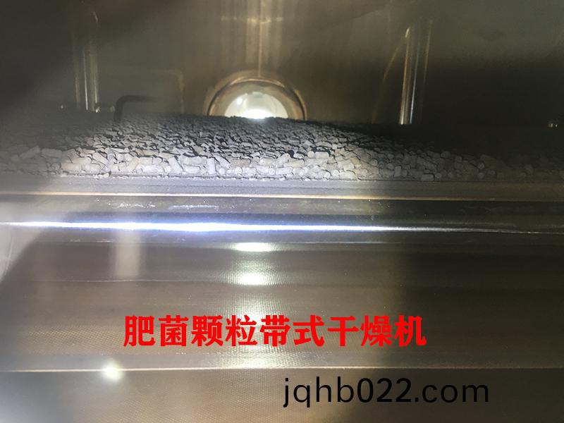 肥菌顆粒帶式榦燥機